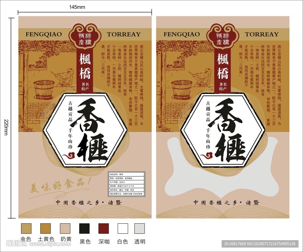 香榧包装袋
