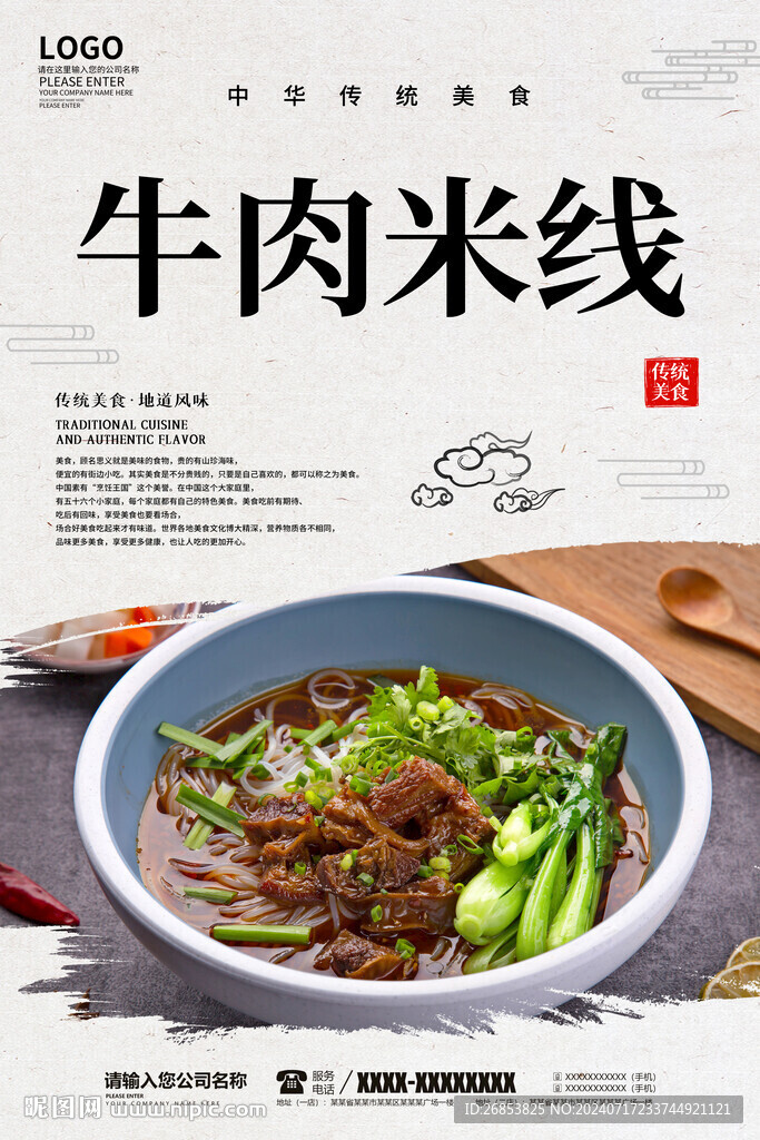 牛肉米线