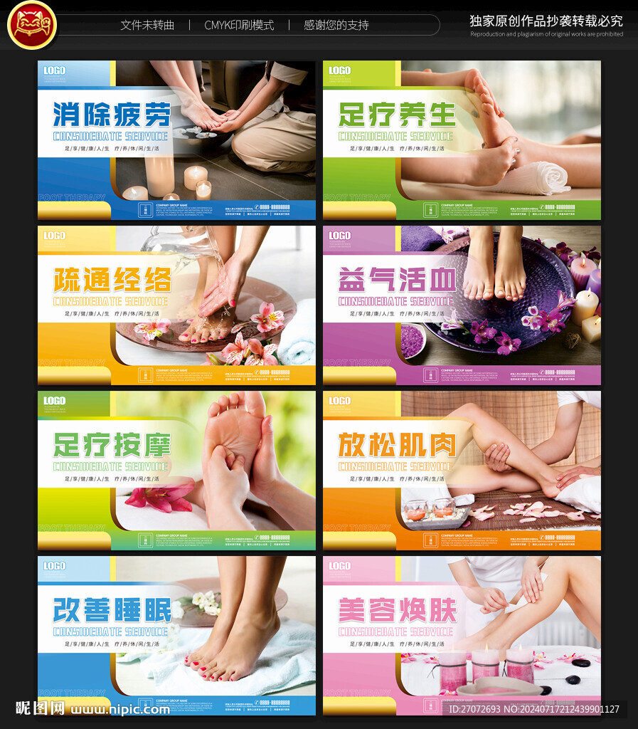 足浴足疗海报