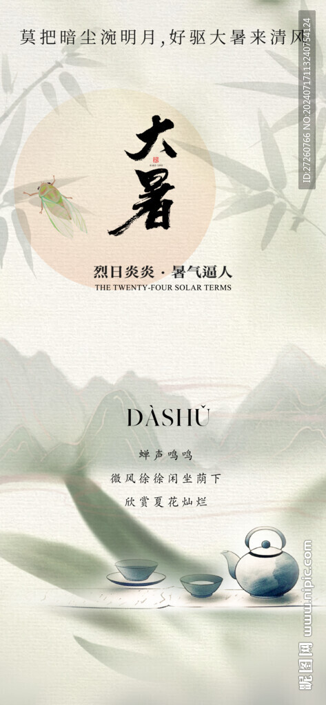 大暑节气海报