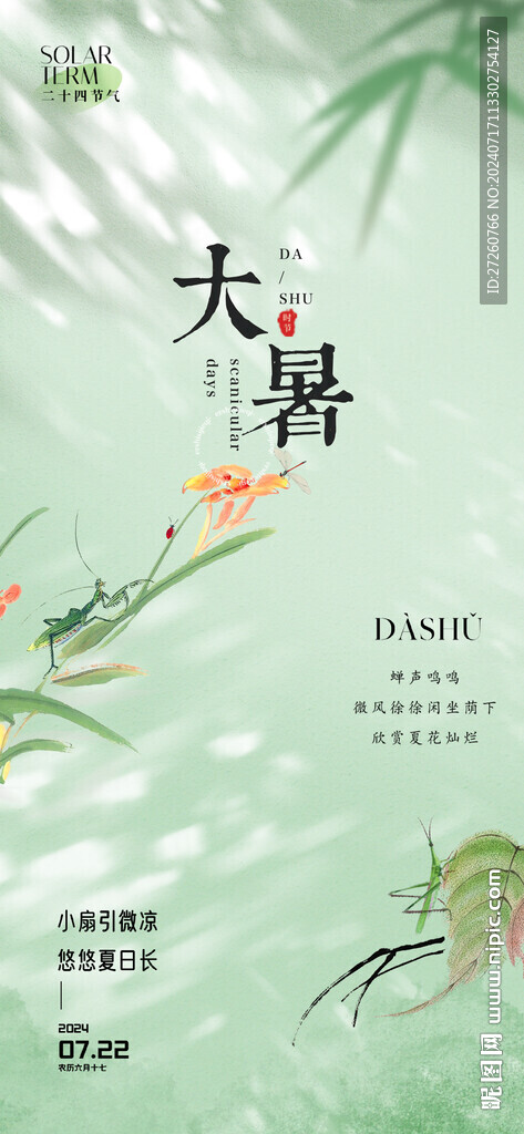 大暑节气海报