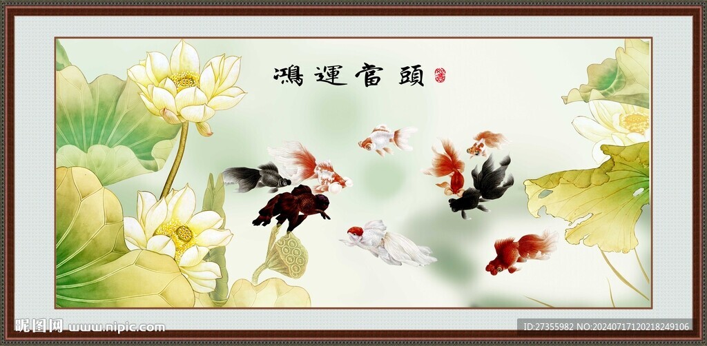 荷花鲤鱼图