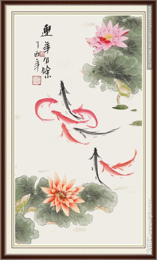 连年有余