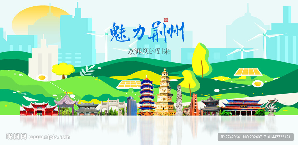 荆州