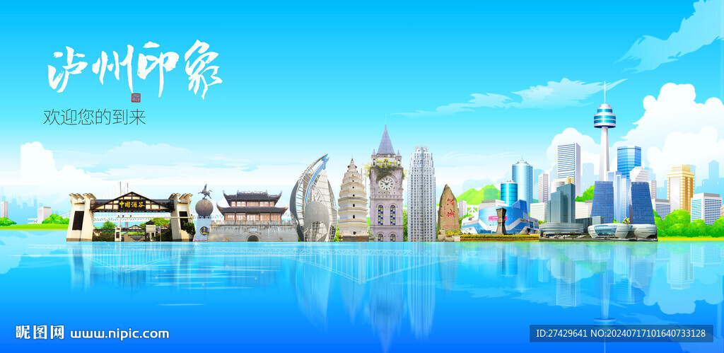 泸州