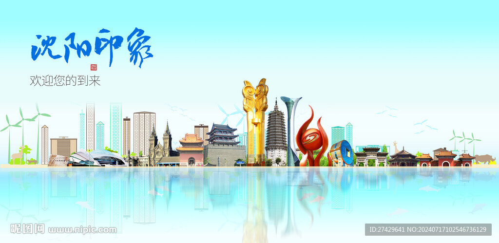 沈阳