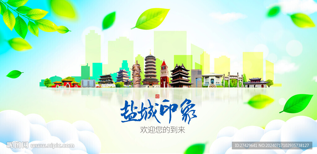 盐城