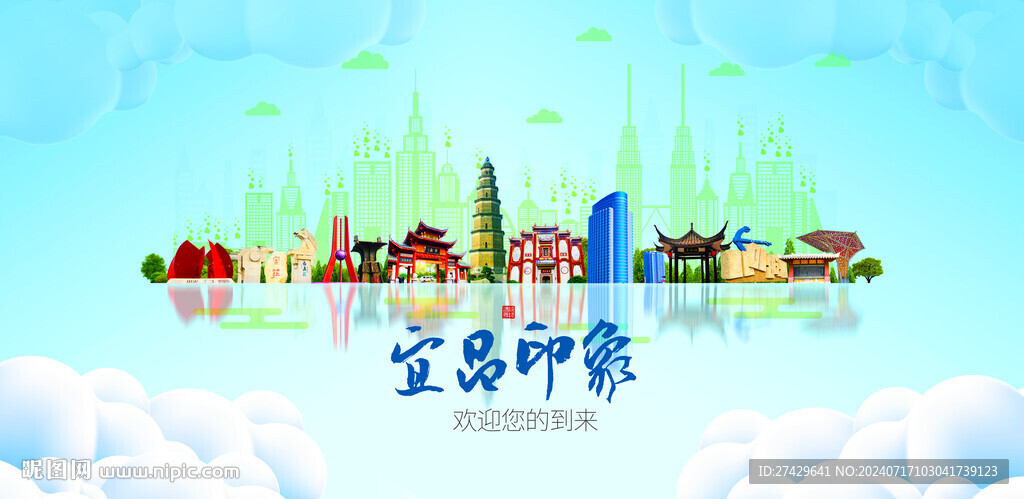 宜昌