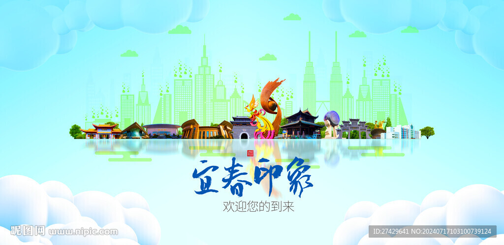 宜春