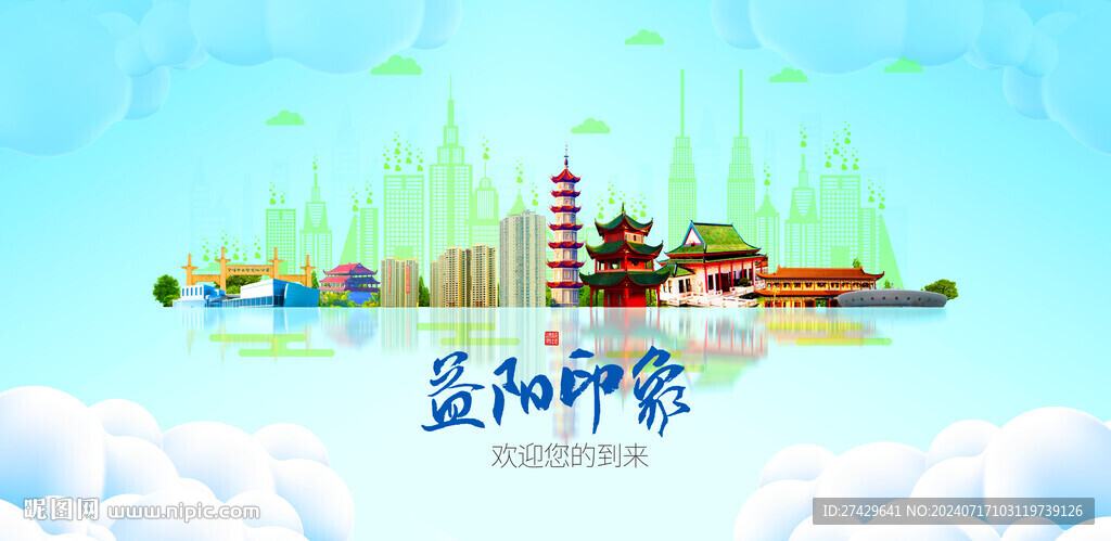 益阳