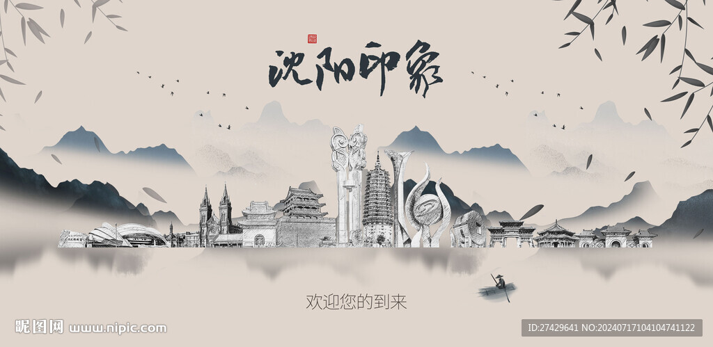 沈阳