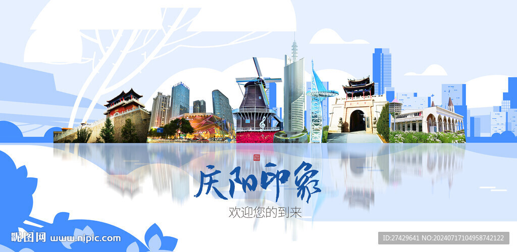 庆阳