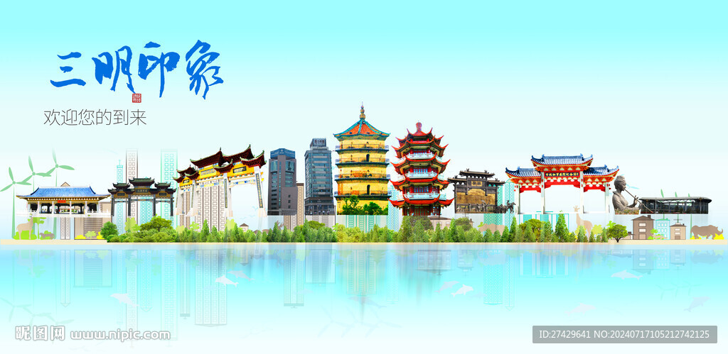三明