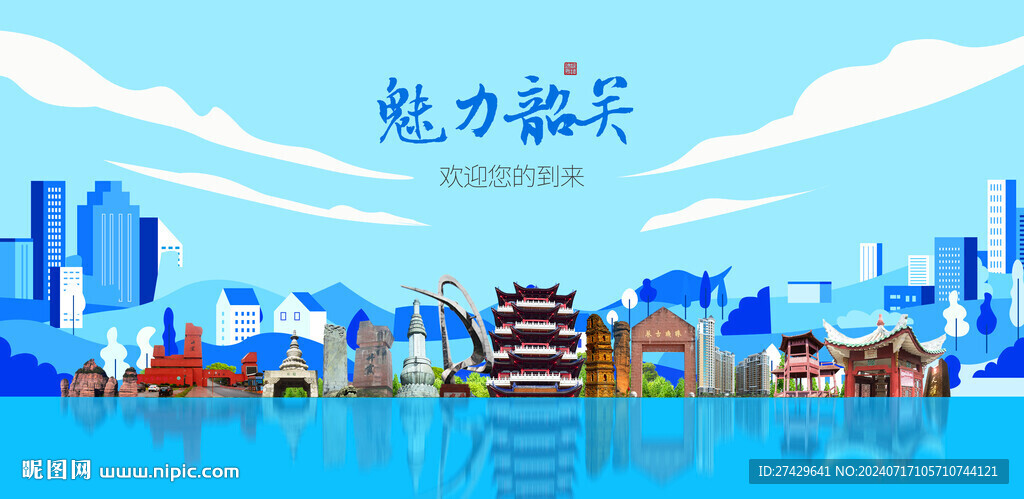 韶关