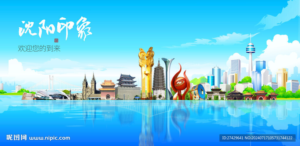 沈阳
