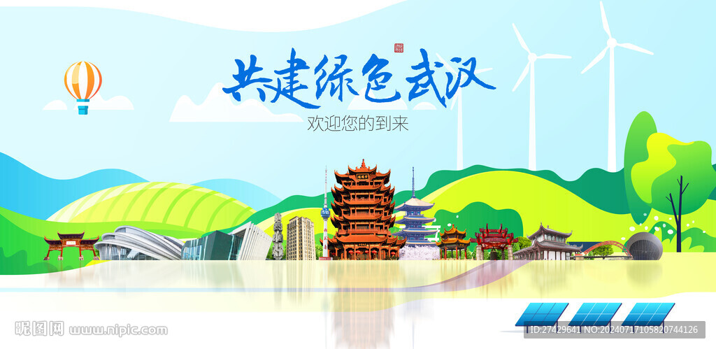 武汉