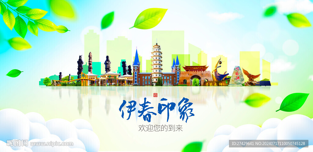 伊春