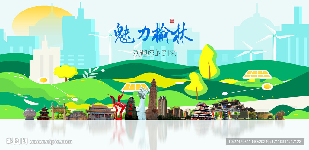 榆林