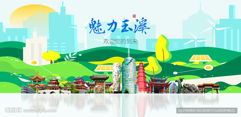 玉溪