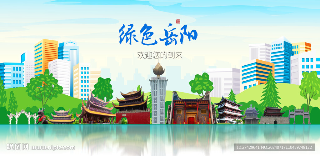 岳阳