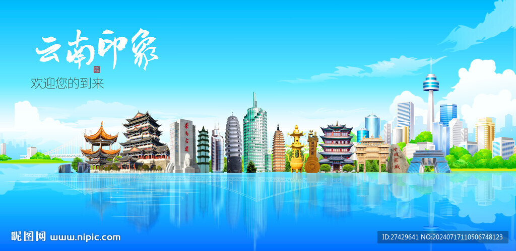 云南
