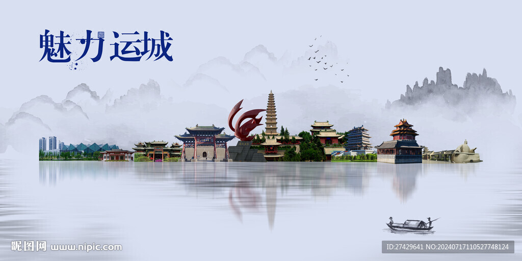 运城