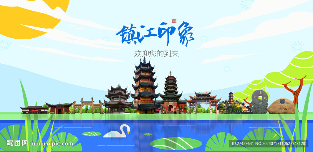 镇江