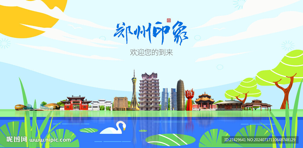 郑州