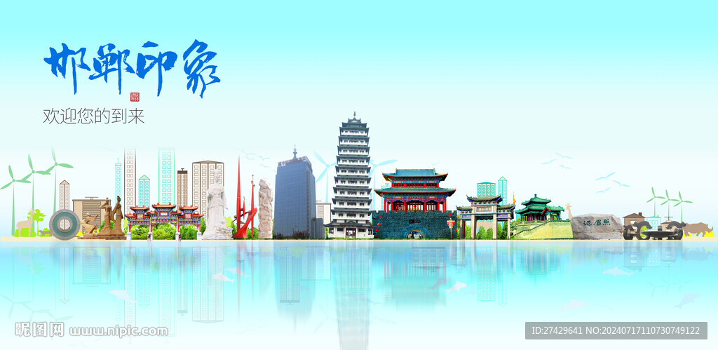 邯郸