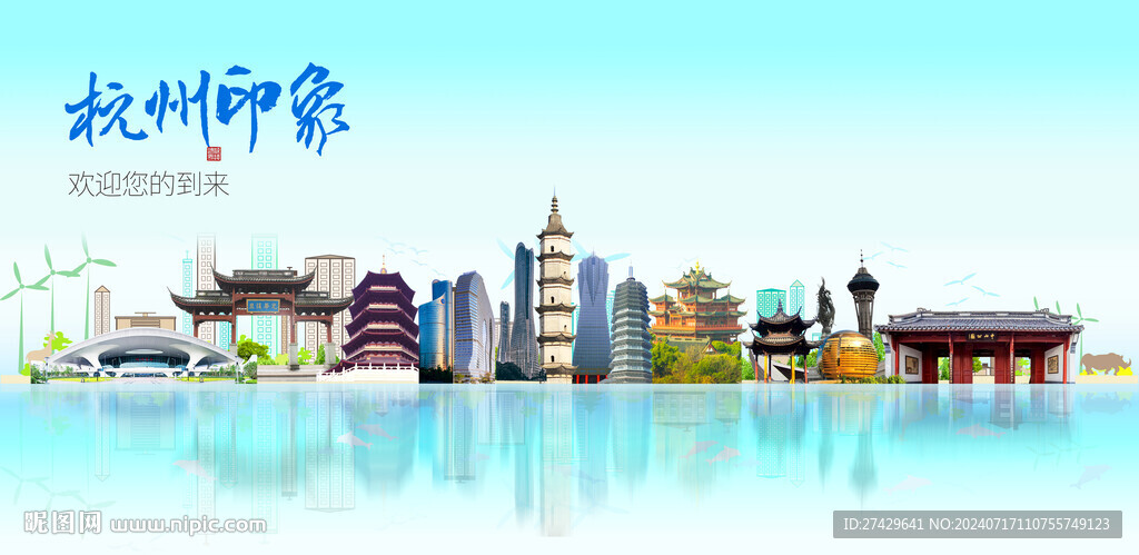 杭州