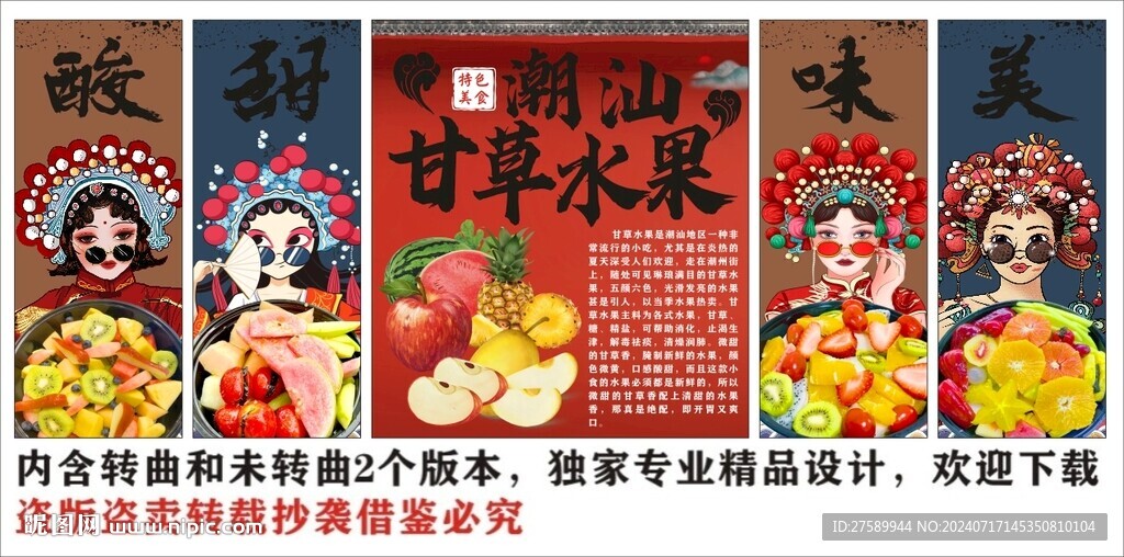 国潮潮汕甘草水果装饰画背景墙