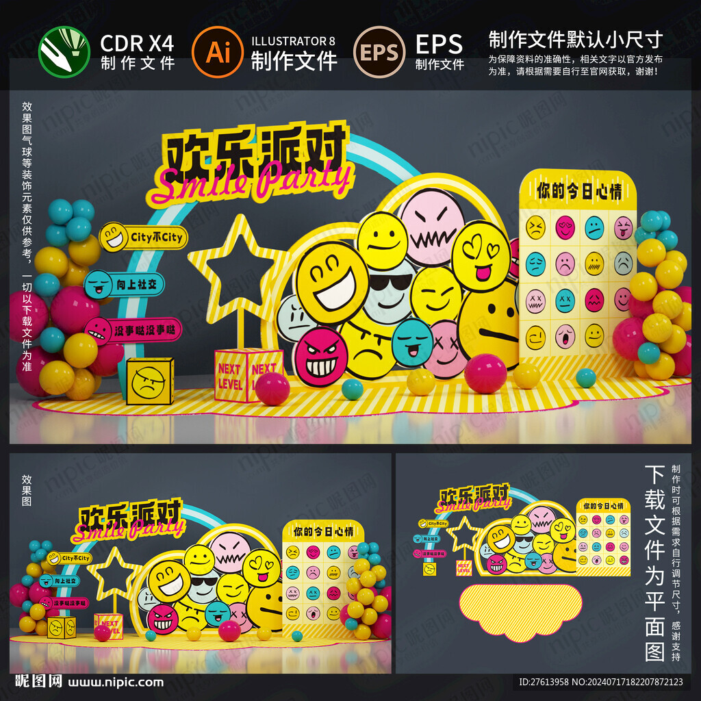 派对活动美陈
