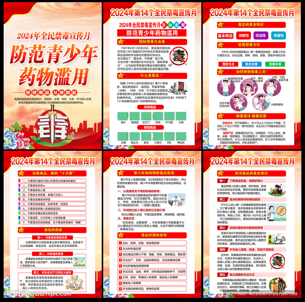 禁毒