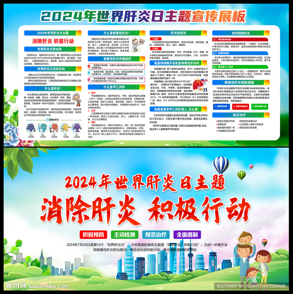 世界肝炎日