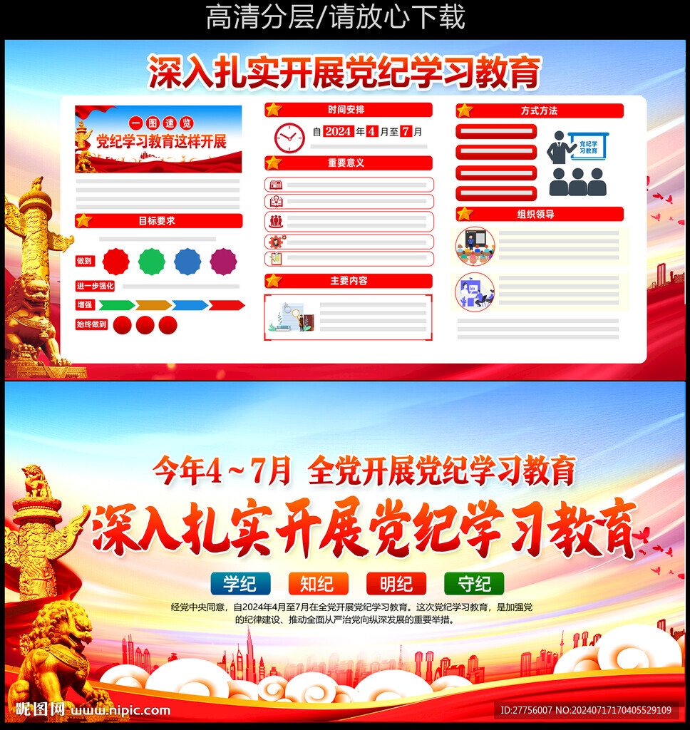 党纪教育