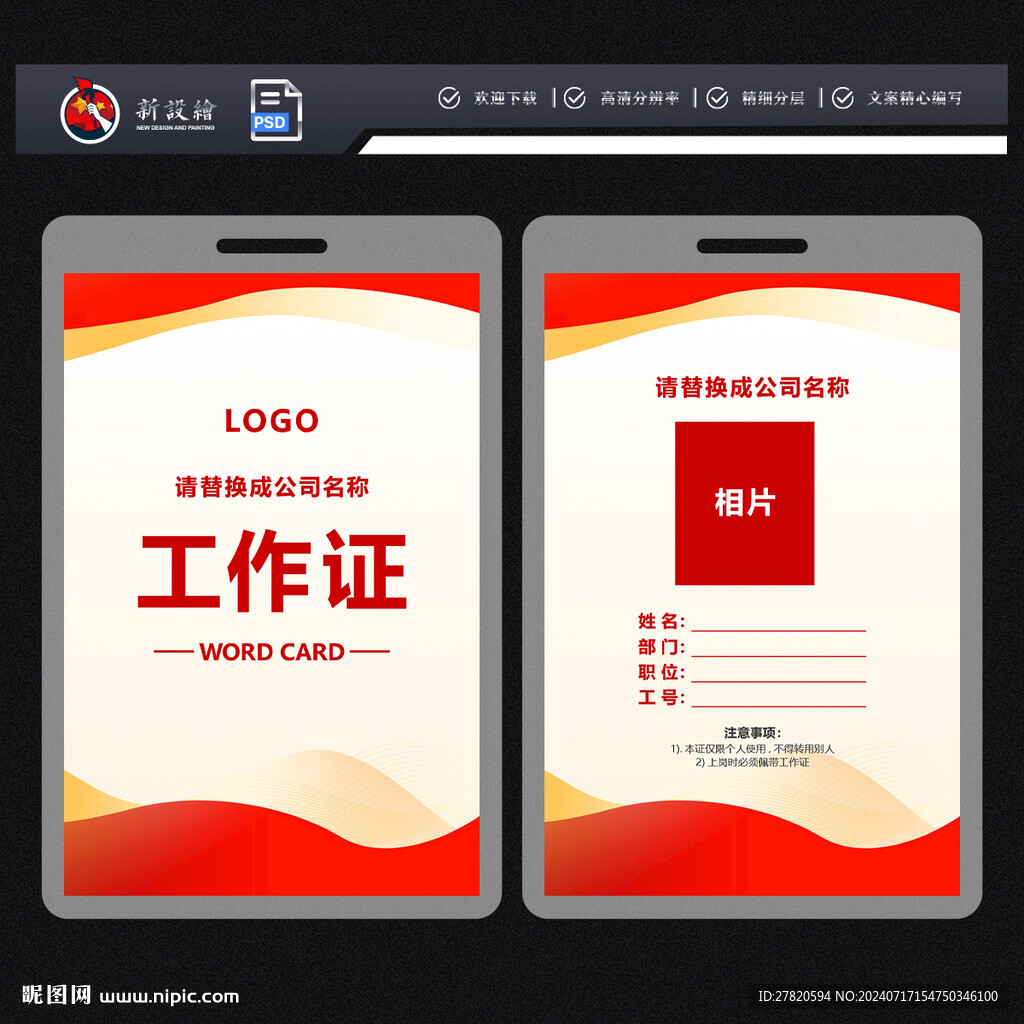 工作证