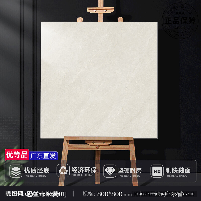 瓷砖SKU模板