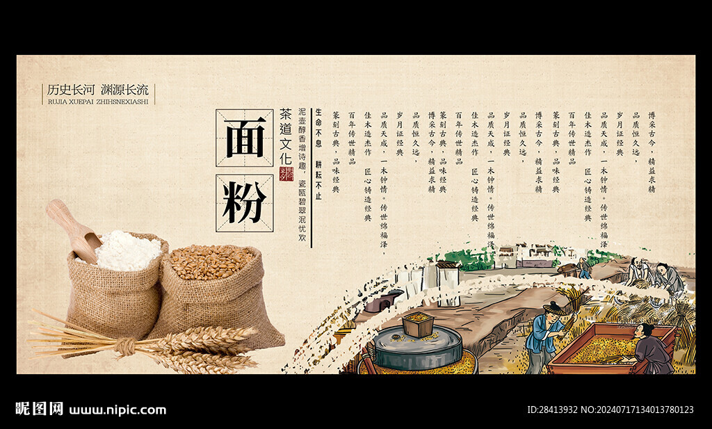 面粉