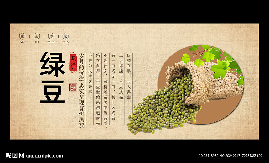 绿豆