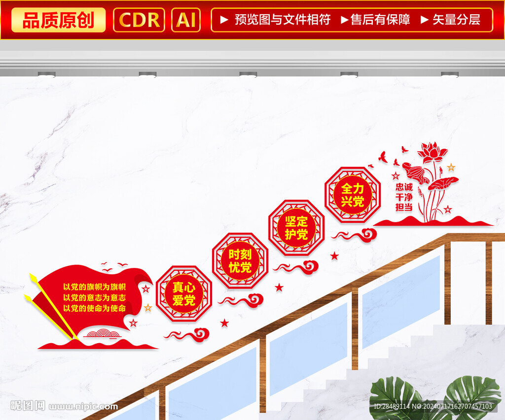 党建楼梯文化墙