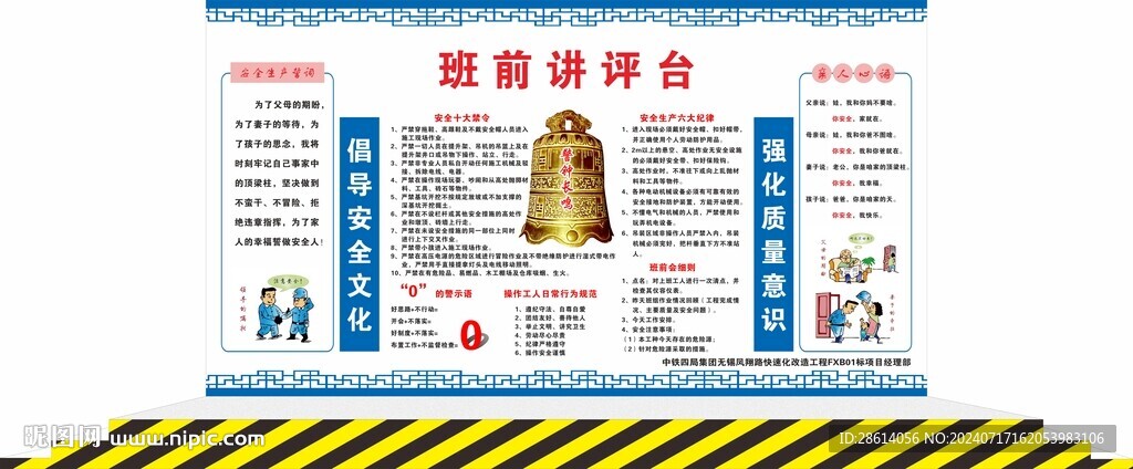 蓝色清新安全讲评台图片