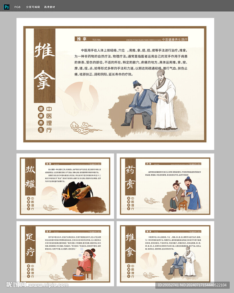 中医疗法