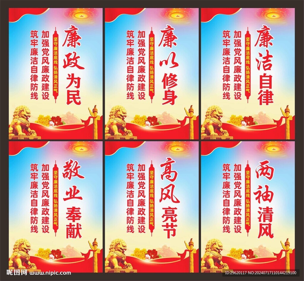 党风廉政标语