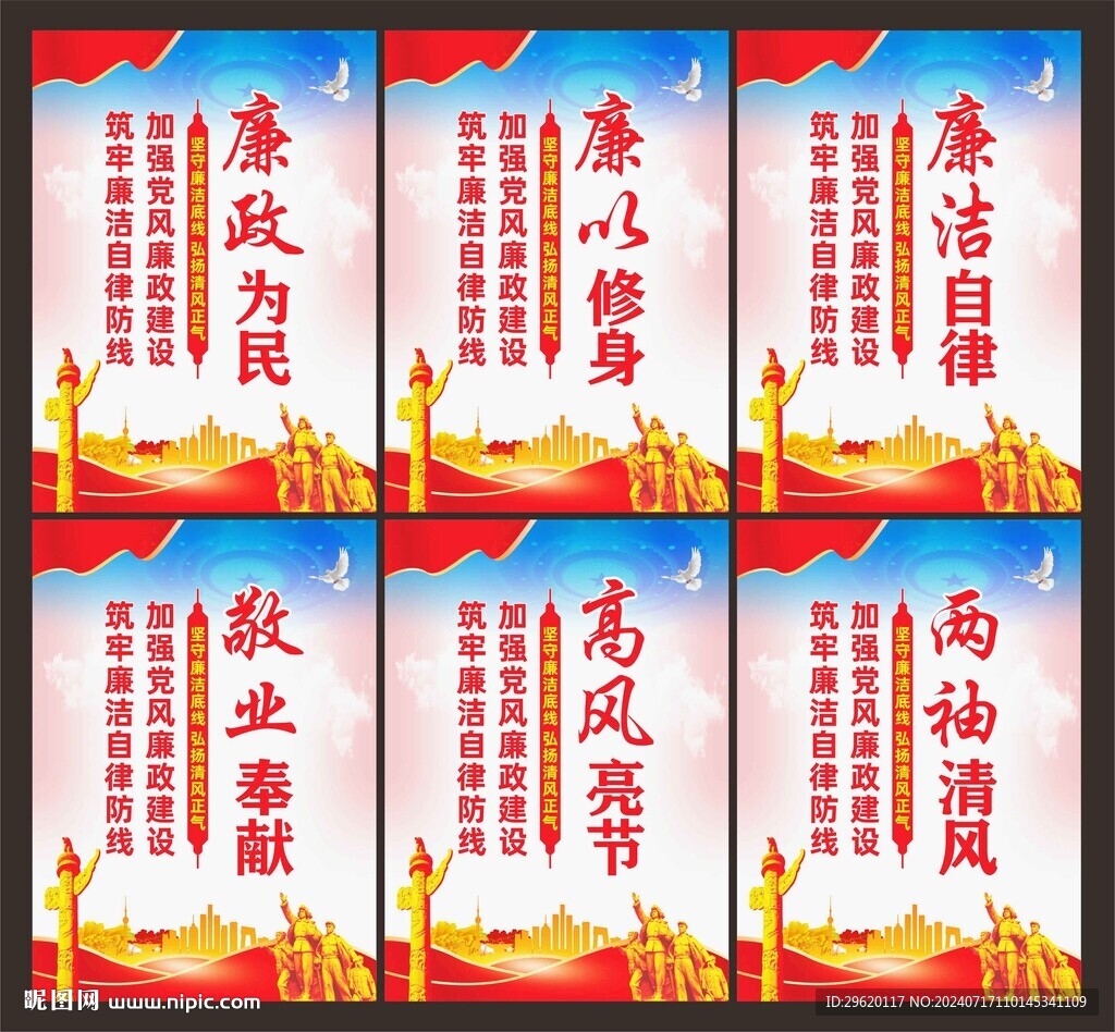 党风廉政标语