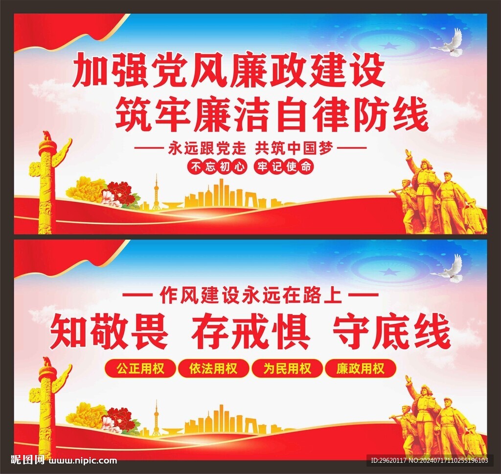 党风廉政