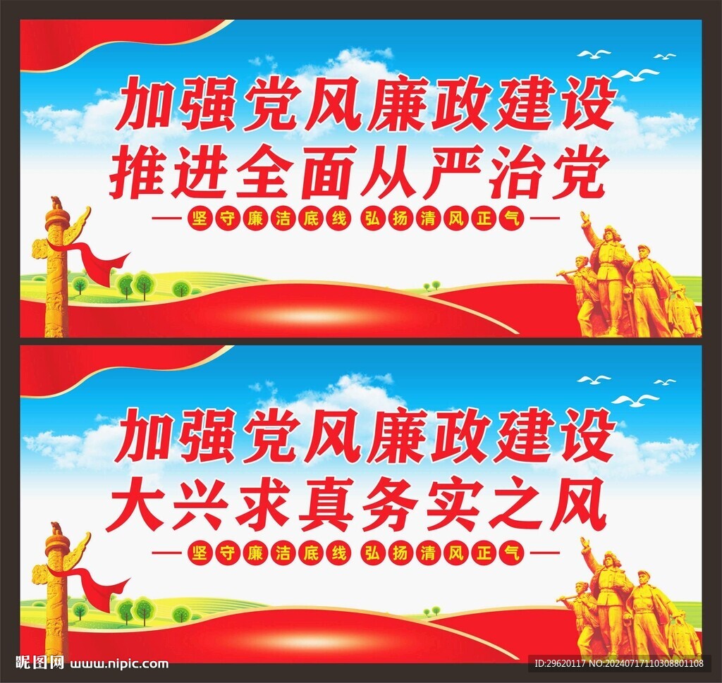 党风廉政