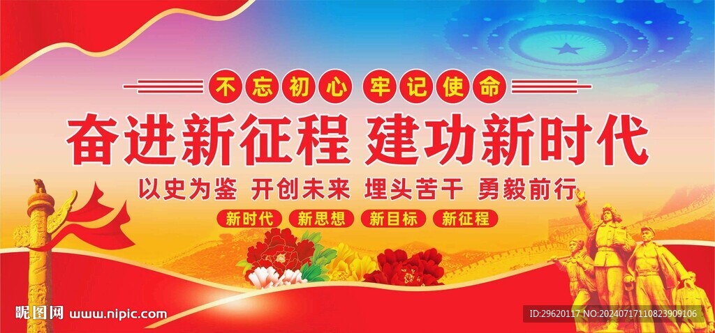 奋进新征程