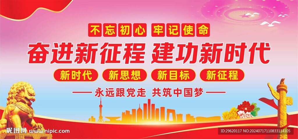 奋进新征程建功新时代