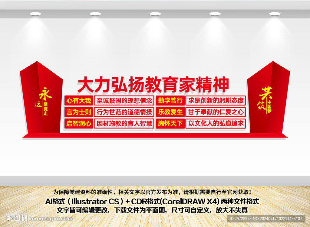 教育家精神