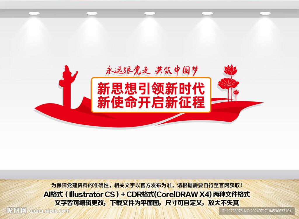 党建文化墙